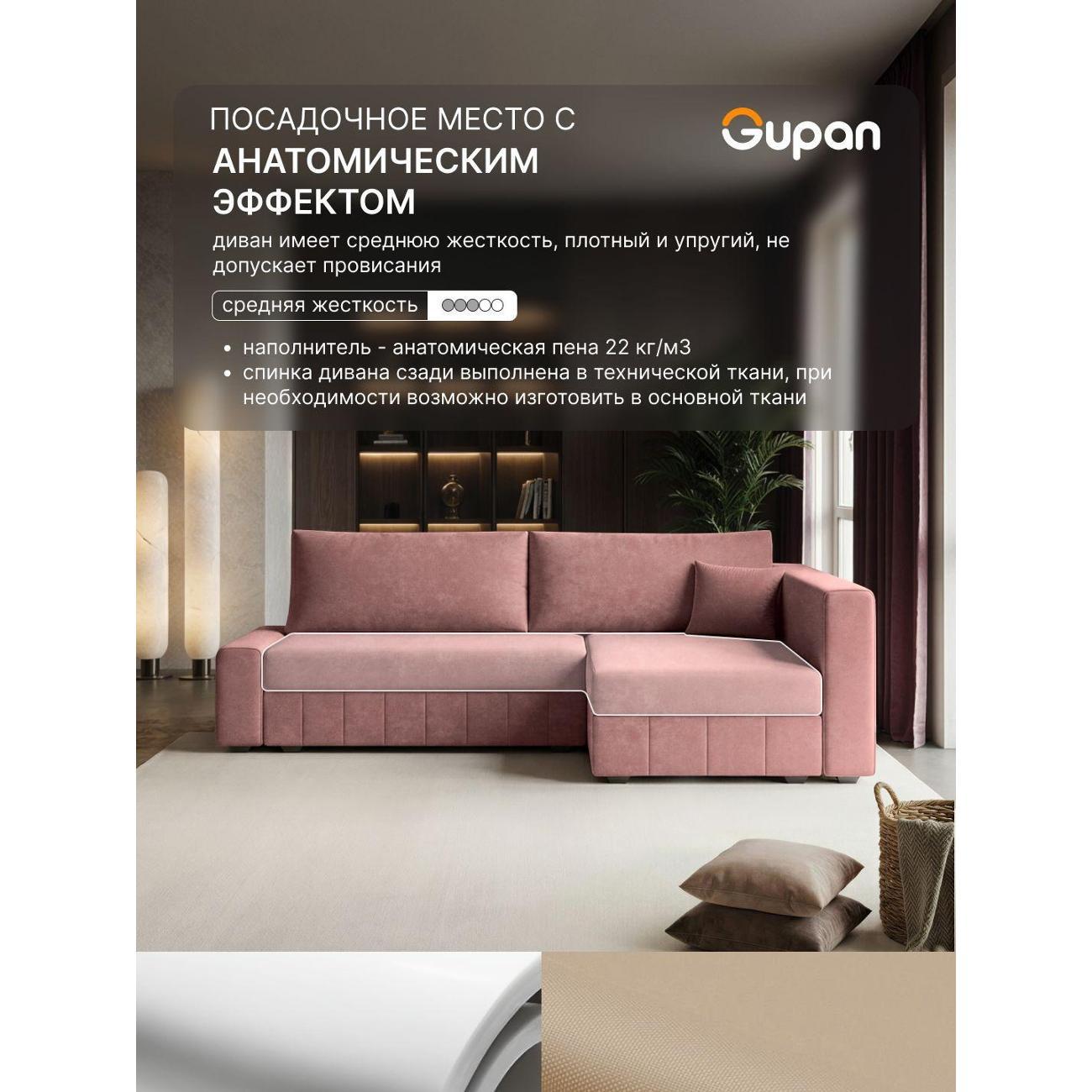 Диван Gupan Диван угловой Gupan Соланж Велюр Бинго Розовый, раскладной, механизм еврокнижка, беспружинный, с ящиком для белья