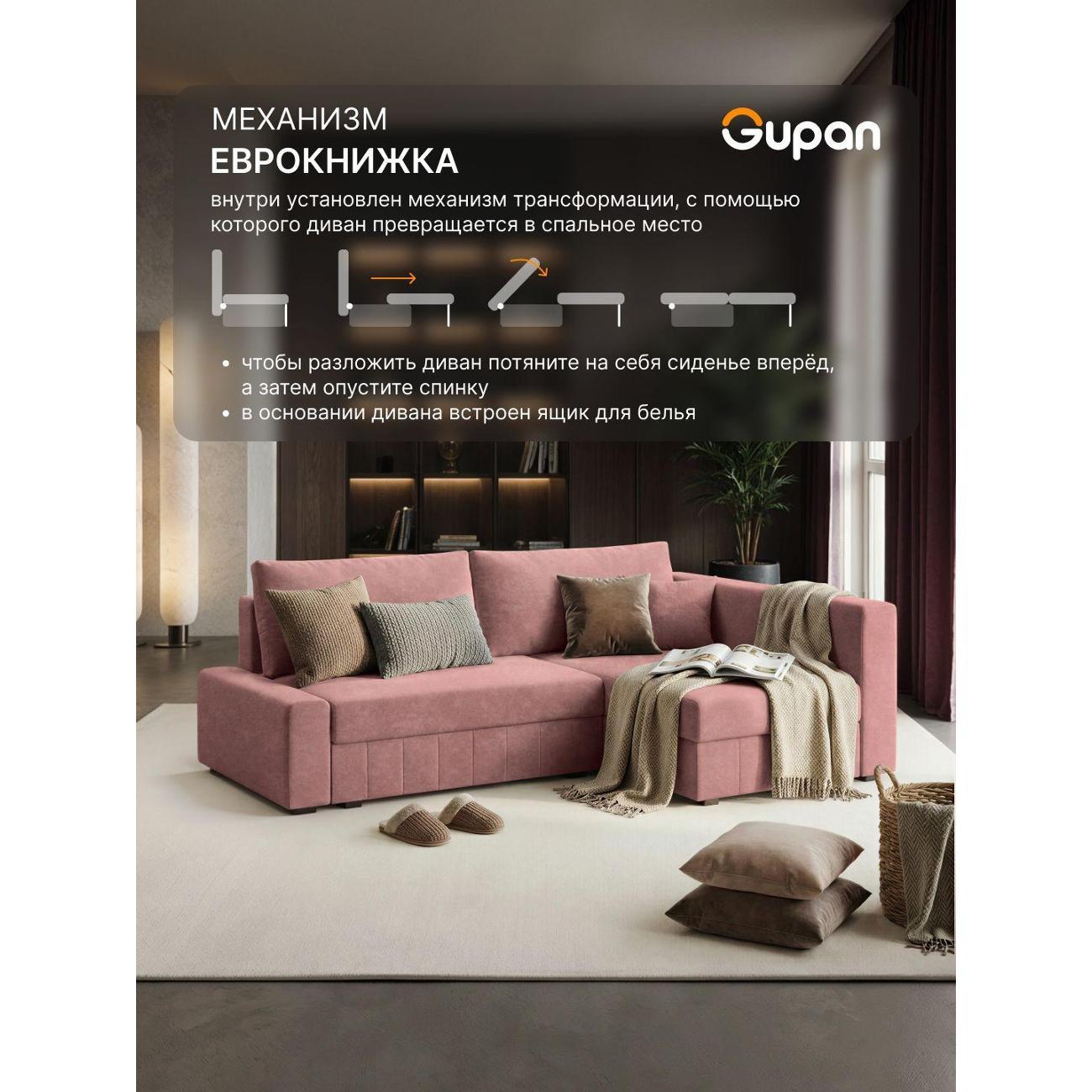 Диван Gupan Диван угловой Gupan Соланж Велюр Бинго Розовый, раскладной, механизм еврокнижка, беспружинный, с ящиком для белья