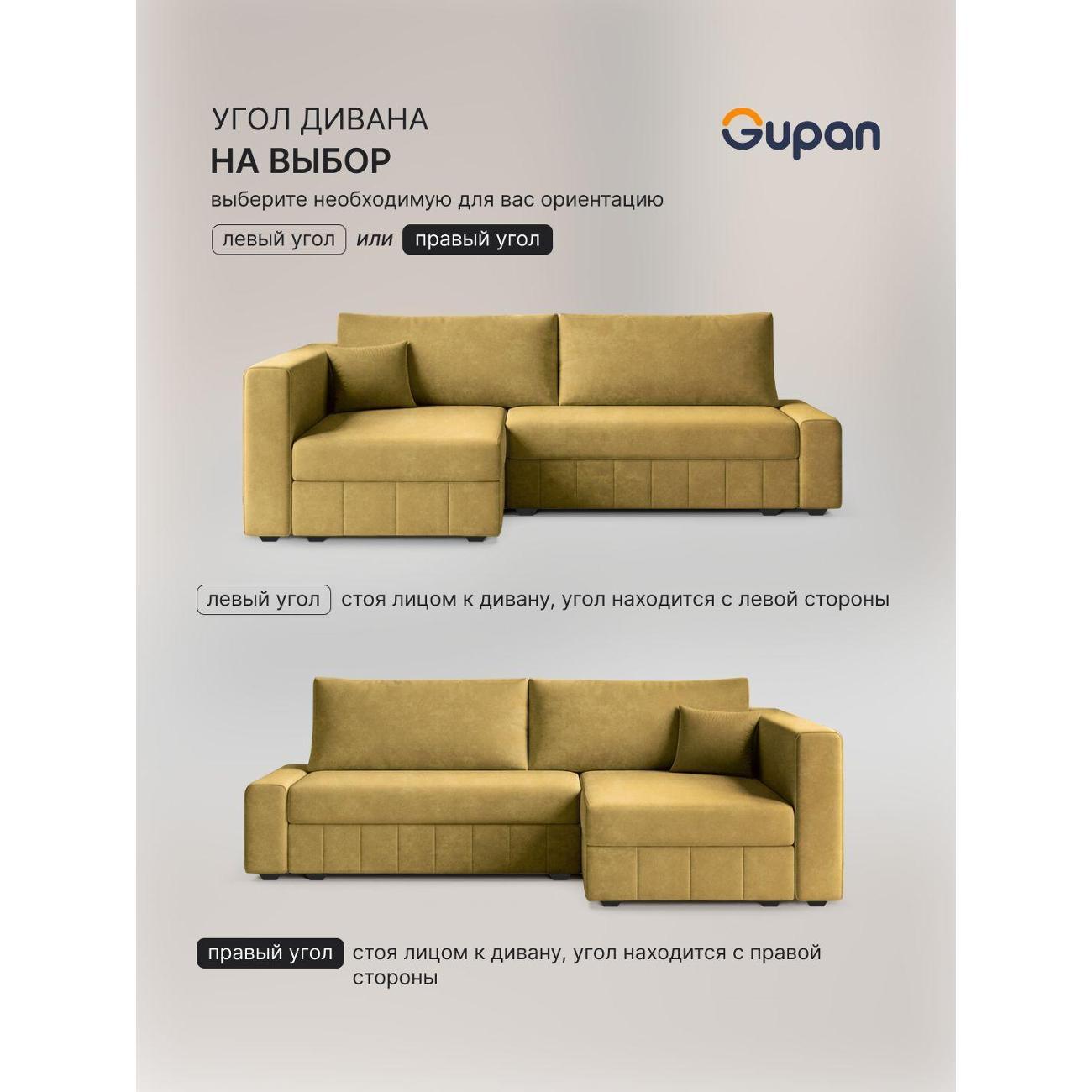 Диван Gupan Диван угловой Gupan Соланж Велюр Бинго Желтый, раскладной, механизм еврокнижка, беспружинный, с ящиком для белья