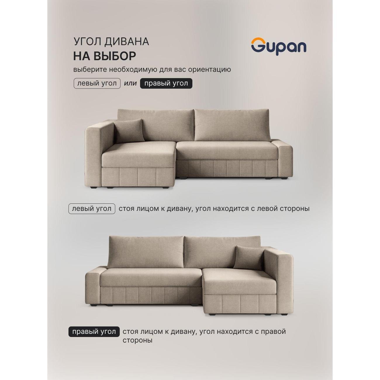 Диван Gupan Диван угловой Gupan Соланж Рогожка Савана Слоновая кость, раскладной, механизм еврокнижка, беспружинный, с ящиком для белья