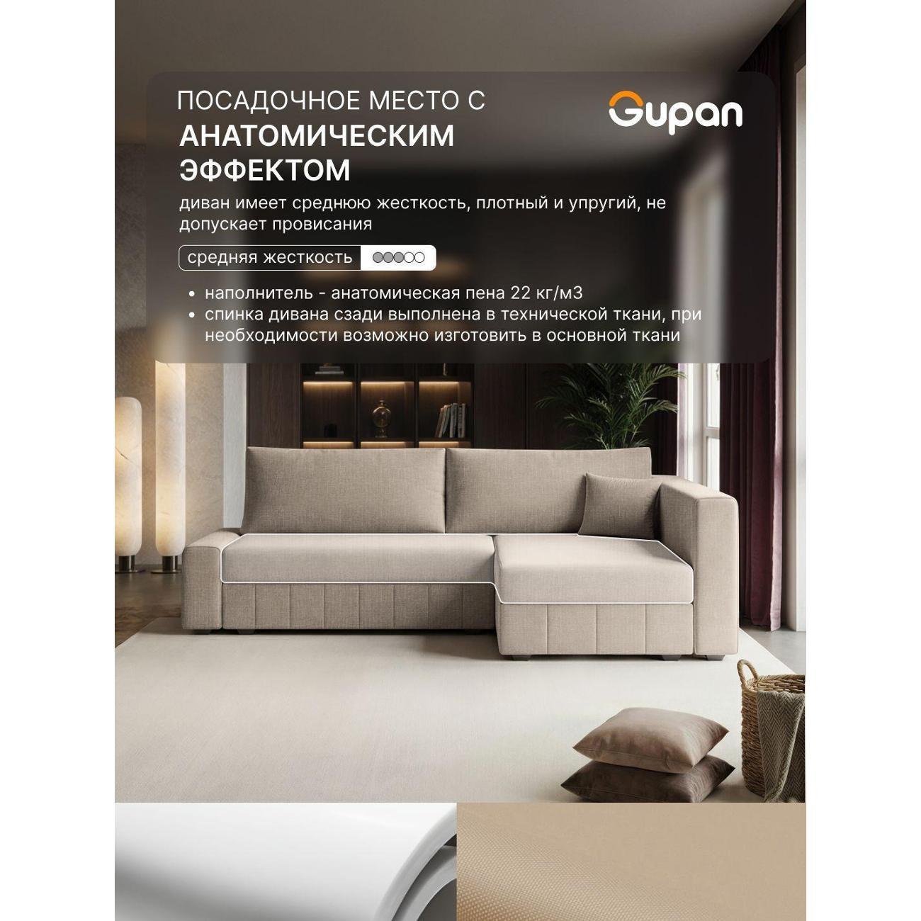 Диван Gupan Диван угловой Gupan Соланж Рогожка Савана Слоновая кость, раскладной, механизм еврокнижка, беспружинный, с ящиком для белья