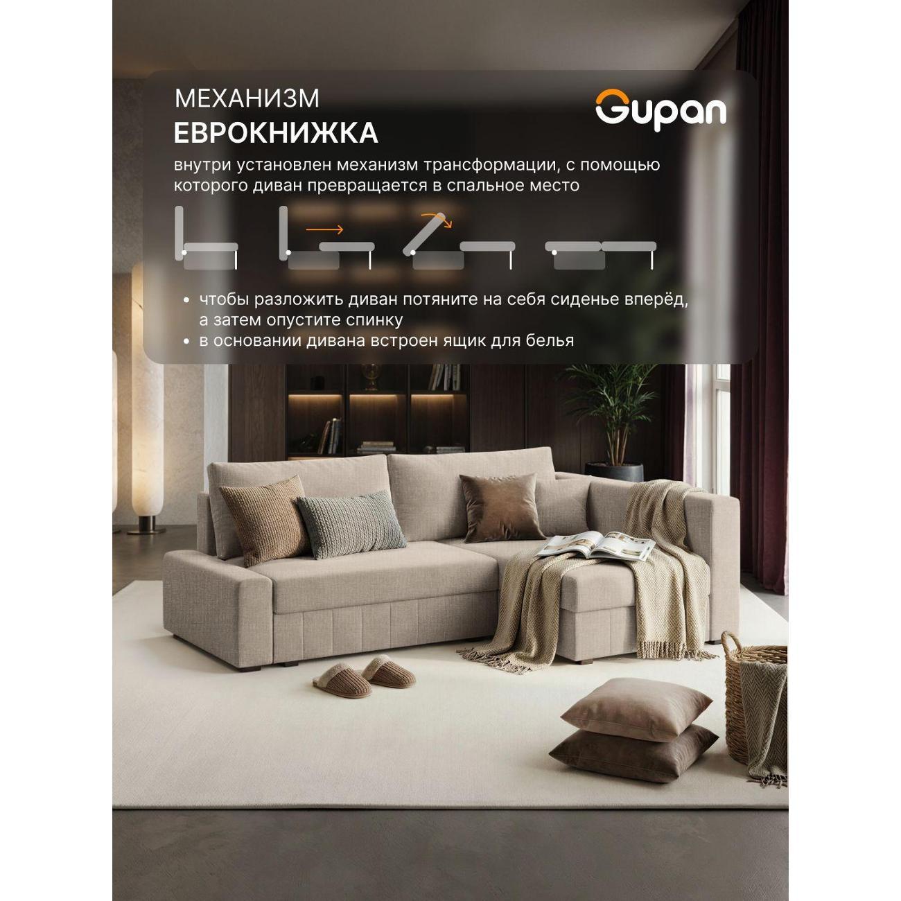 Диван Gupan Диван угловой Gupan Соланж Рогожка Савана Слоновая кость, раскладной, механизм еврокнижка, беспружинный, с ящиком для белья