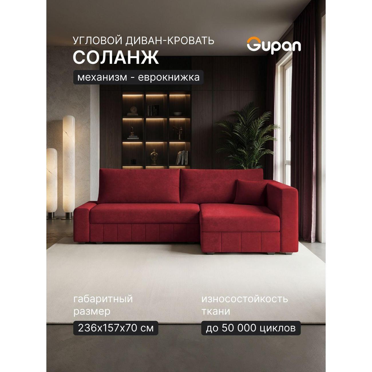 Диван Gupan Диван угловой Gupan Соланж Велюр Бинго Бордовый, раскладной, механизм еврокнижка, беспружинный, с ящиком для белья