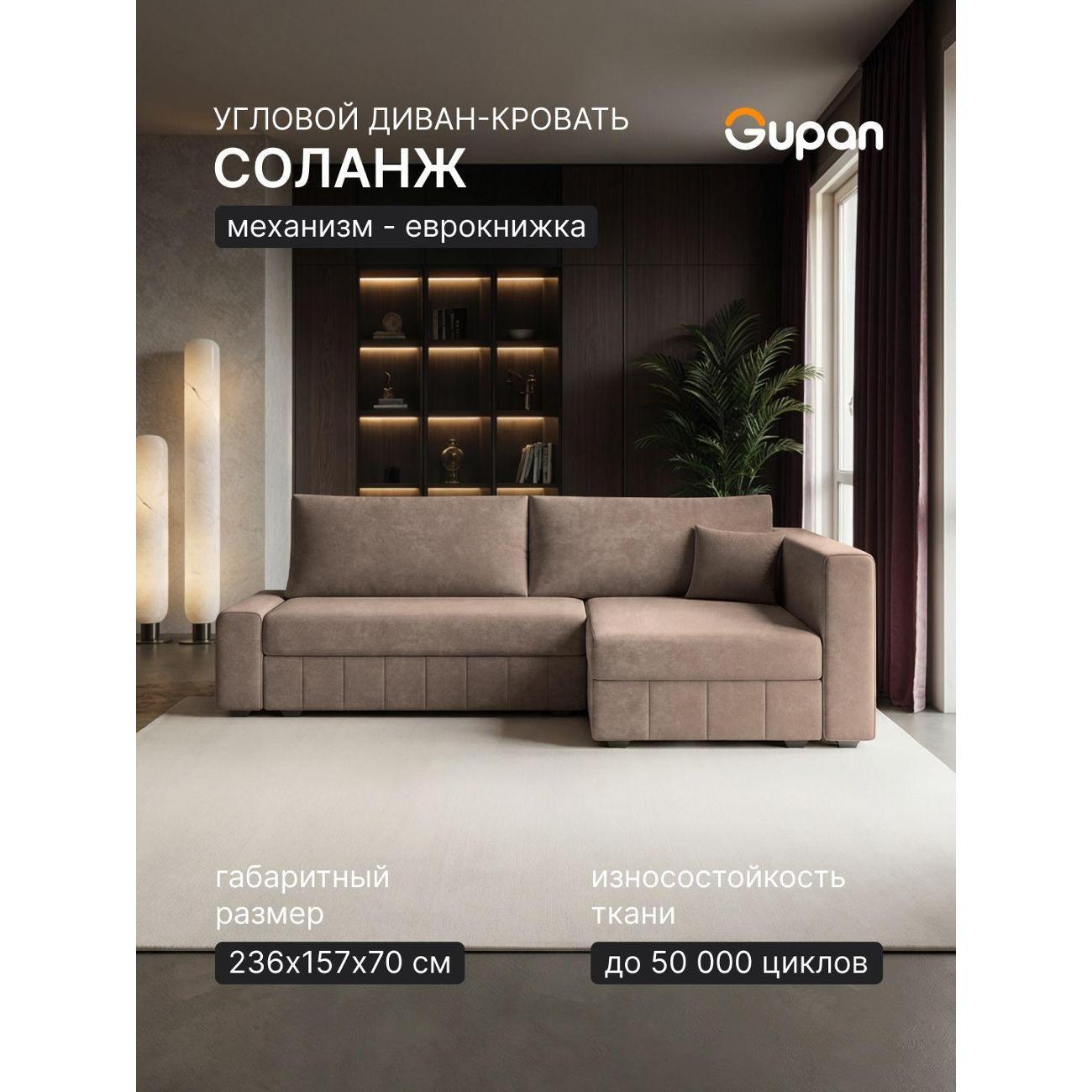 Диван Gupan Диван угловой Gupan Соланж Велюр Бинго Коричневый, раскладной, механизм еврокнижка, беспружинный, с ящиком для белья