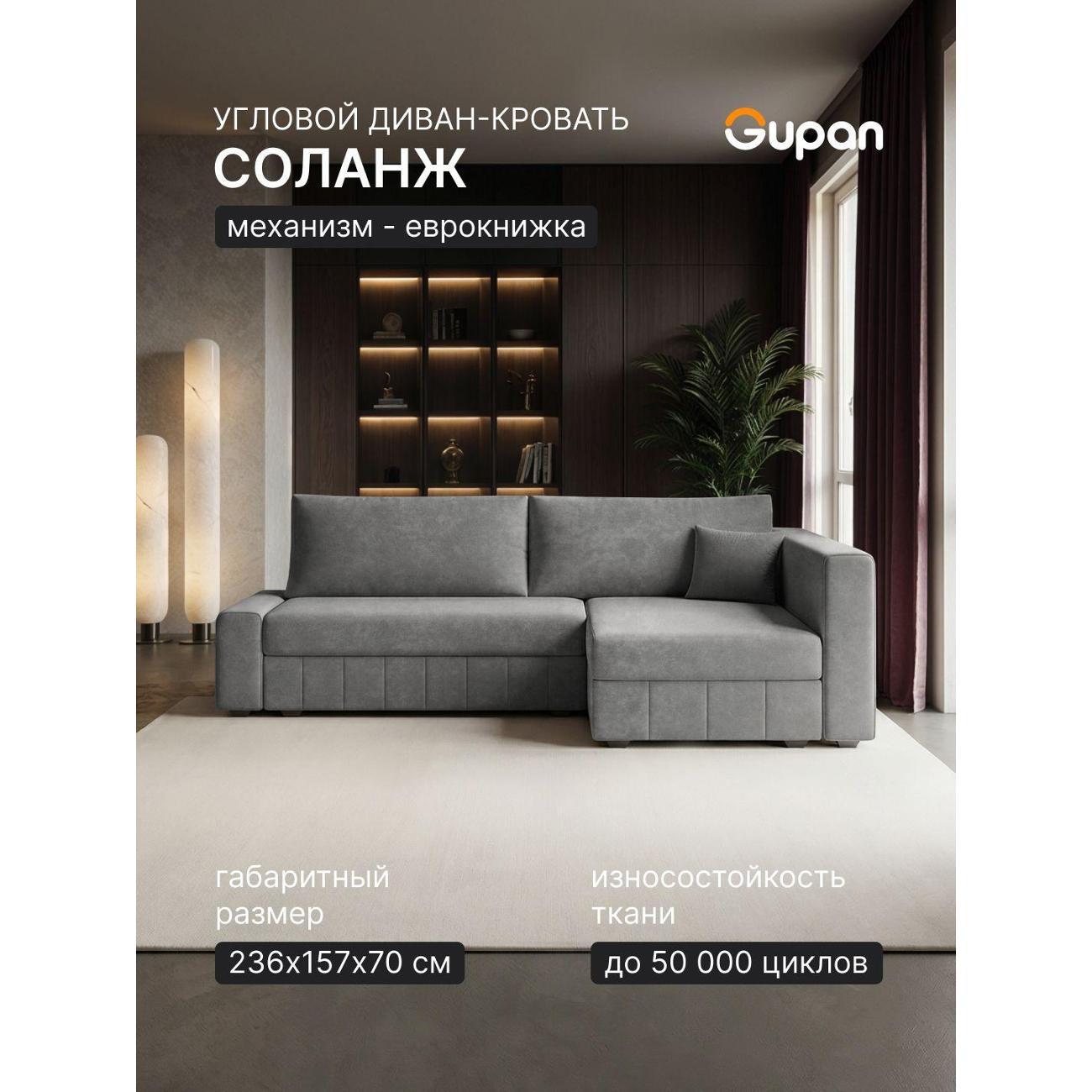 Диван Gupan Диван угловой Gupan Соланж Велюр Бинго Темно-Серый, раскладной, механизм еврокнижка, беспружинный, с ящиком для белья