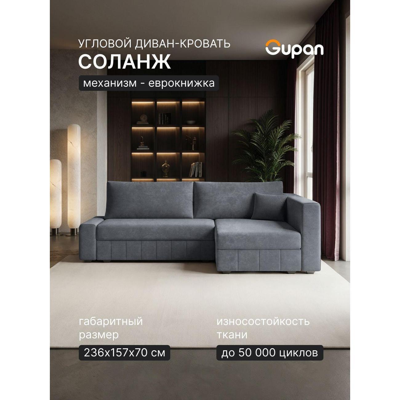 Диван Gupan Диван угловой Gupan Соланж Велюр Бинго Серый, раскладной, механизм еврокнижка, беспружинный, с ящиком для белья