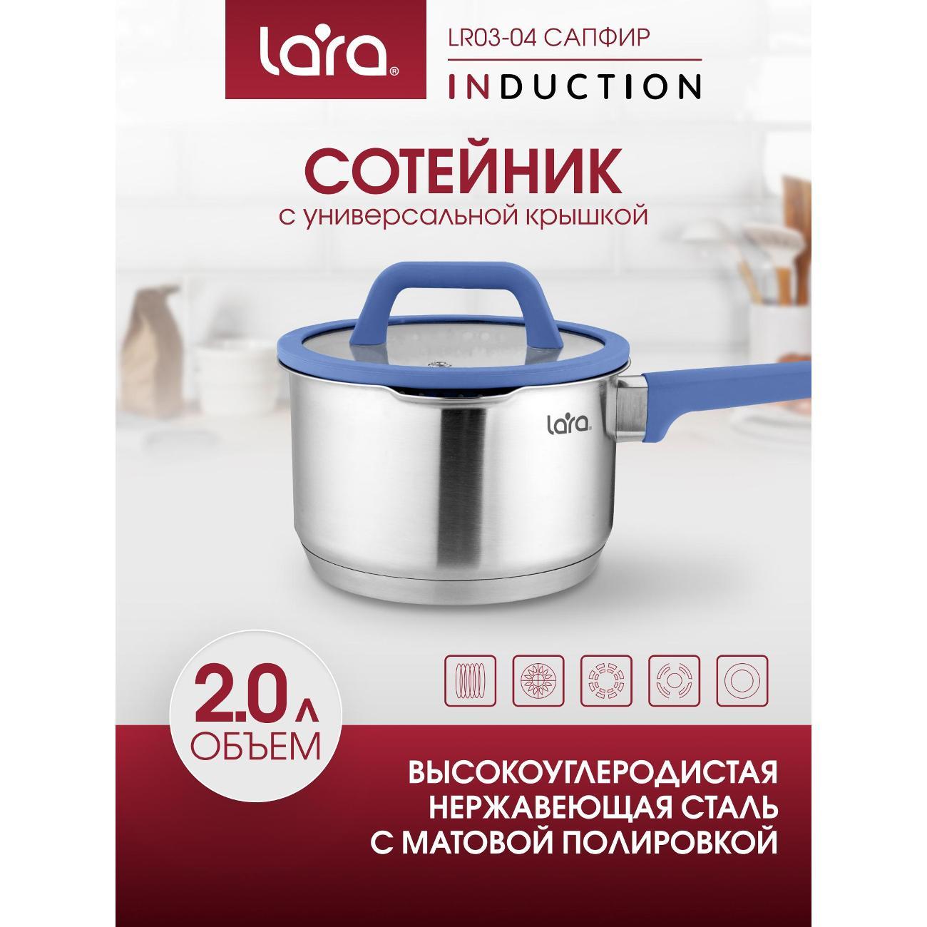 Сотейник Lara LR03-04