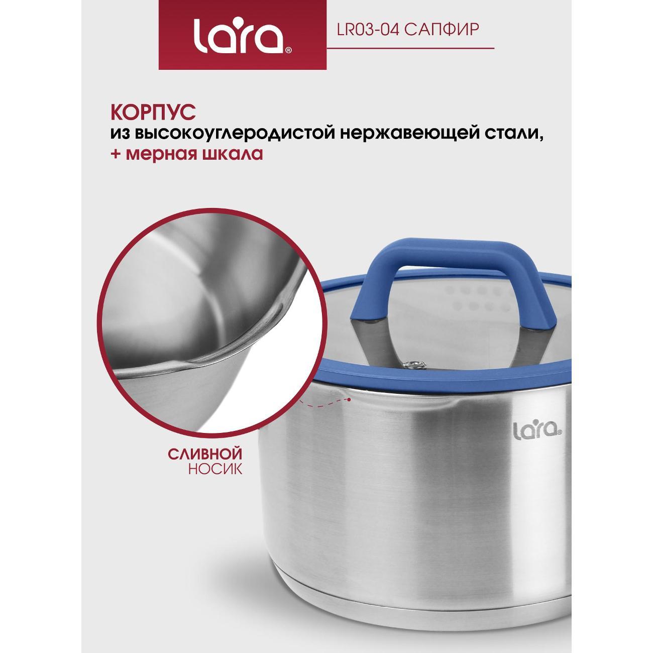 Сотейник Lara LR03-04