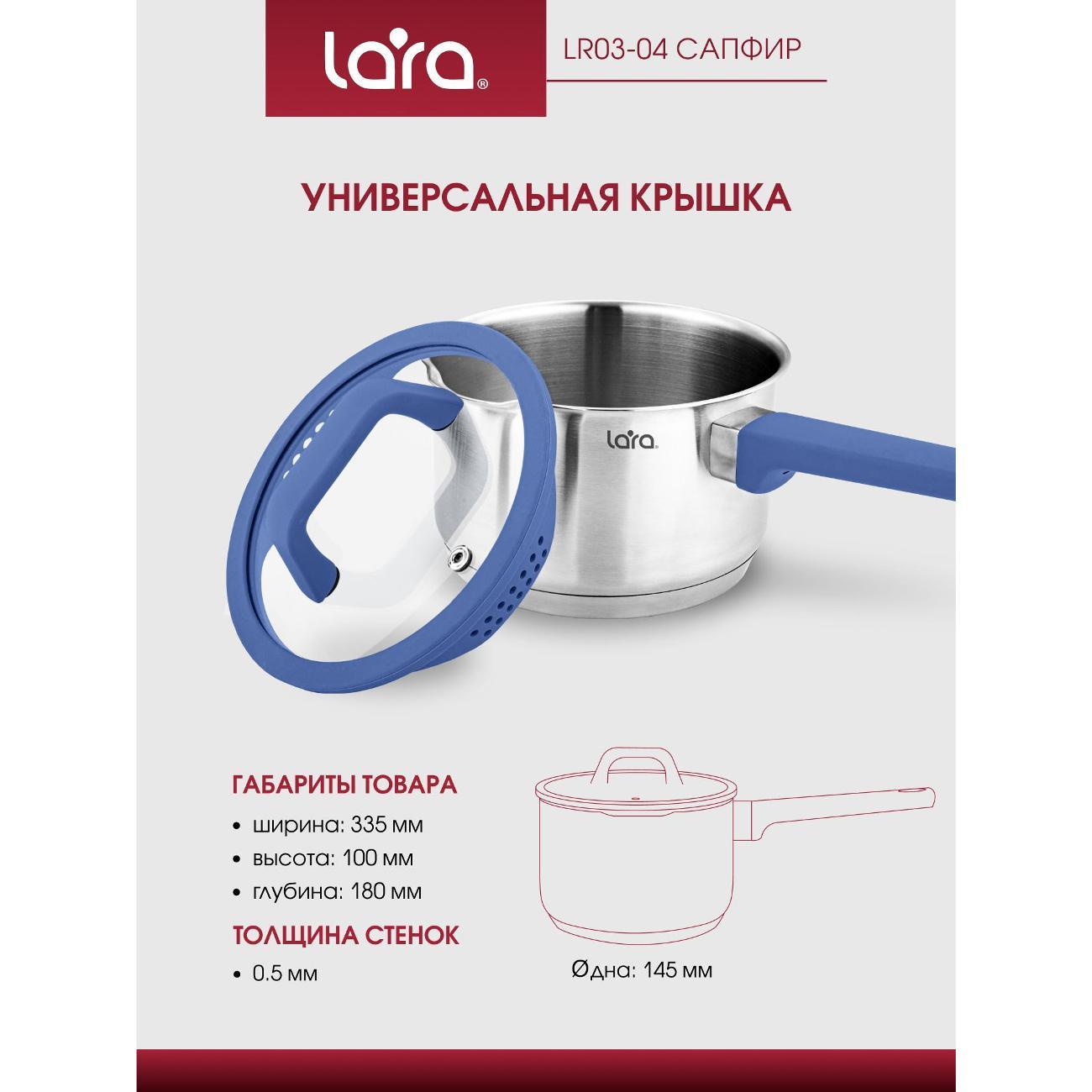 Сотейник Lara LR03-04