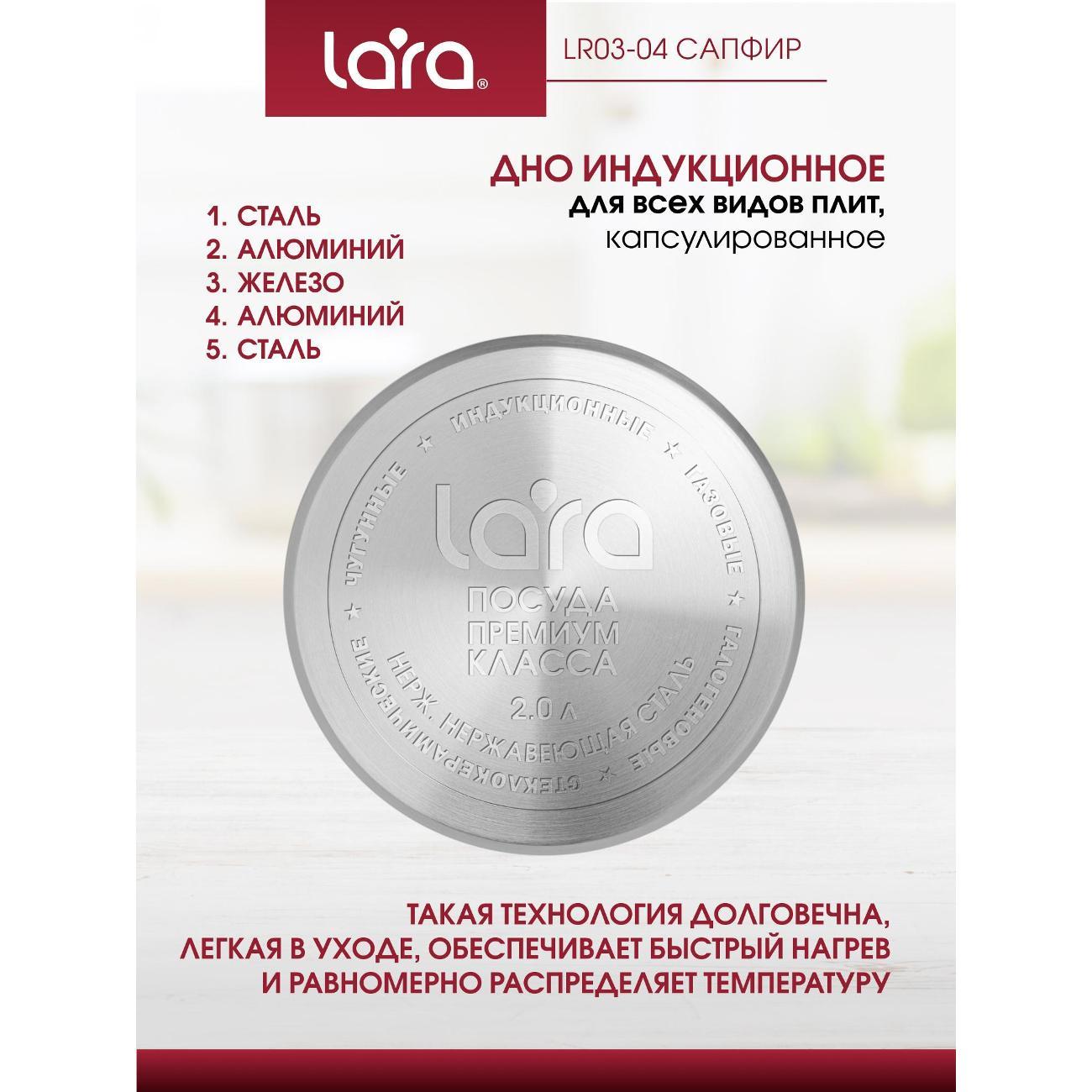 Сотейник Lara LR03-04