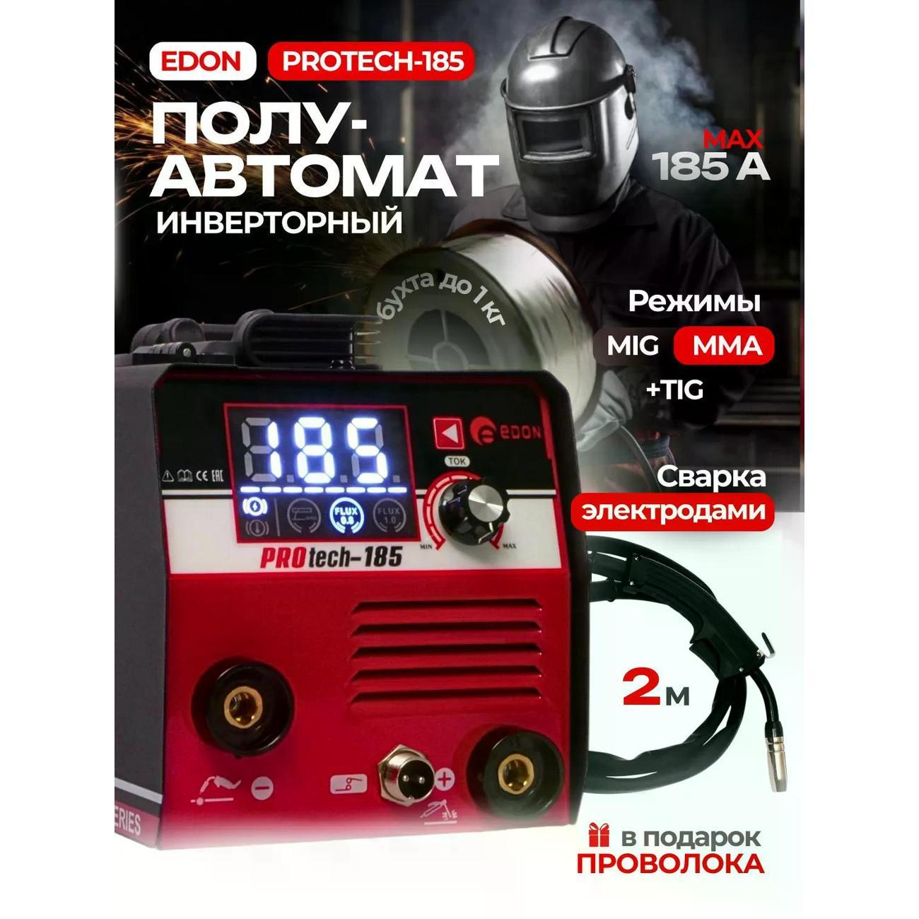 Сварочный аппарат, инвертор Edon protech 185