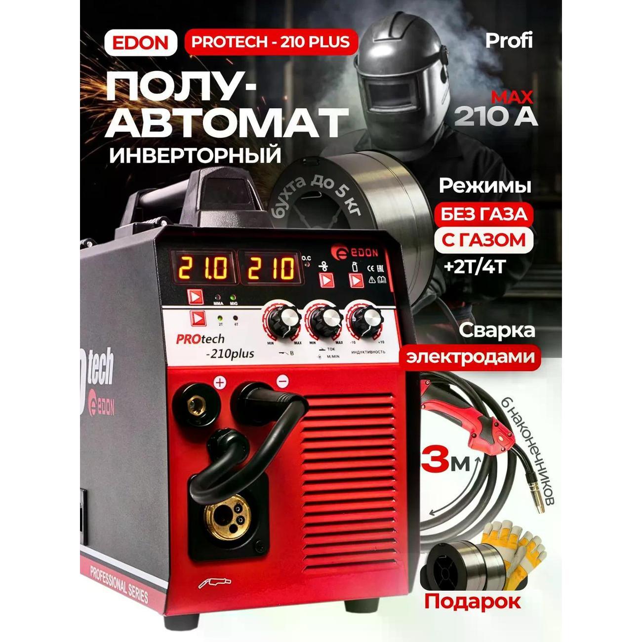 Сварочный аппарат, инвертор Edon PROtech 210 plus