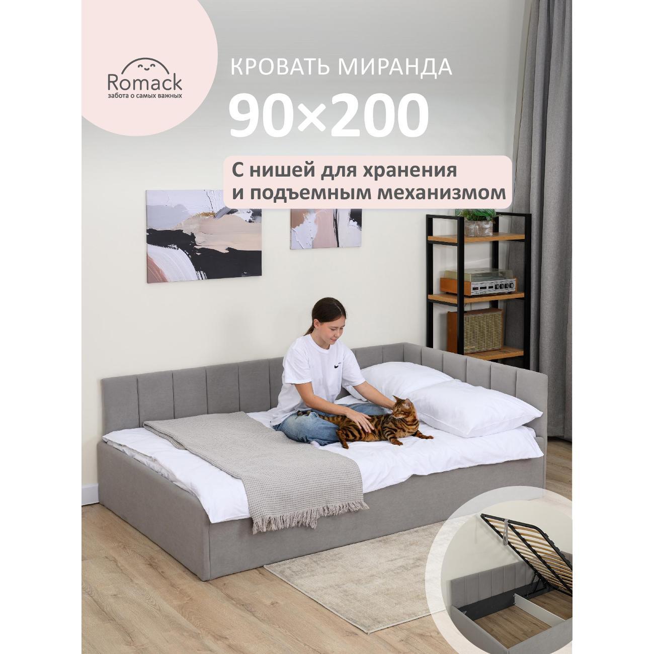 Кровать Ромак односпальная 200х90 серый пух М/5944