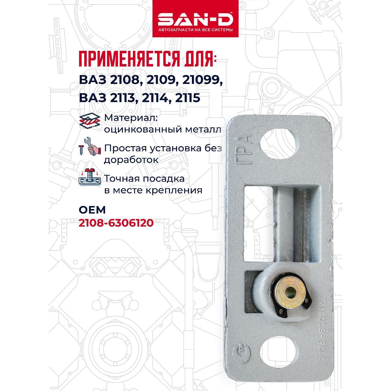Петля багажника SAN-D OZ2080