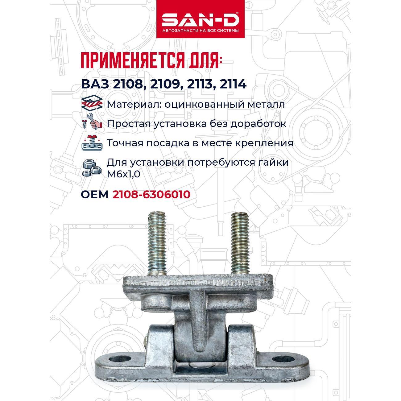 Петля багажника SAN-D PB2080