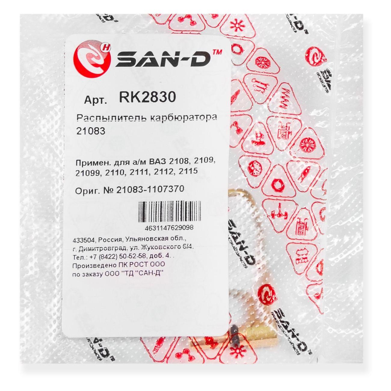 Насос топливный SAN-D RK2830