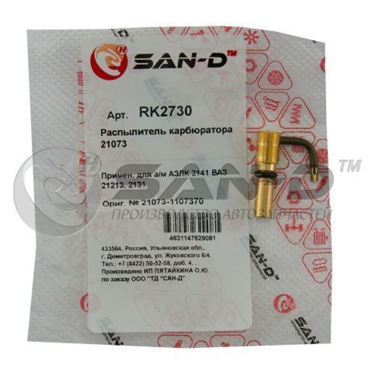 Насос топливный SAN-D RK2730