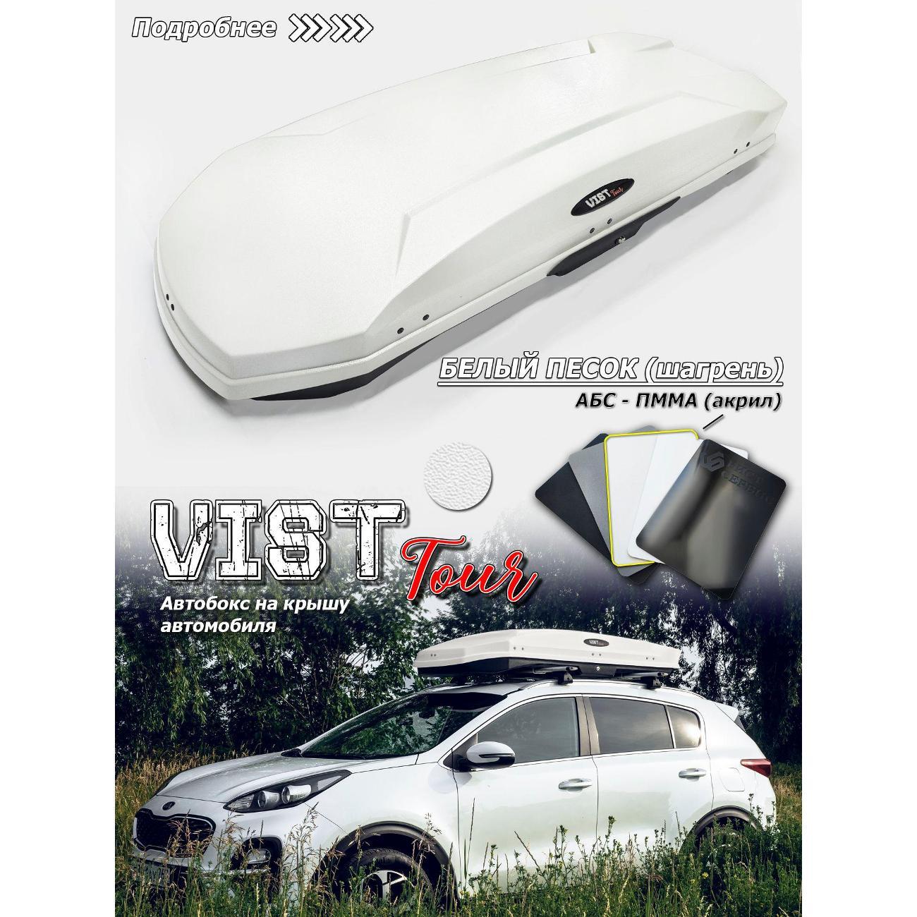 Бокс багажный VIST - Tuning Автобокс VIST Tour