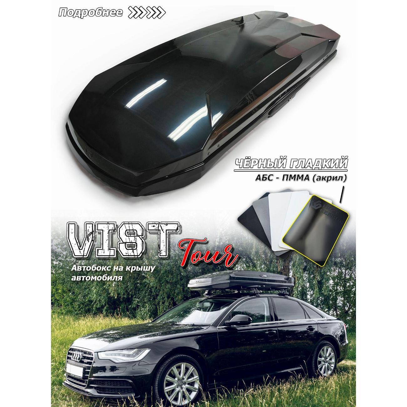 Бокс багажный VIST - Tuning Автобокс VIST Tour
