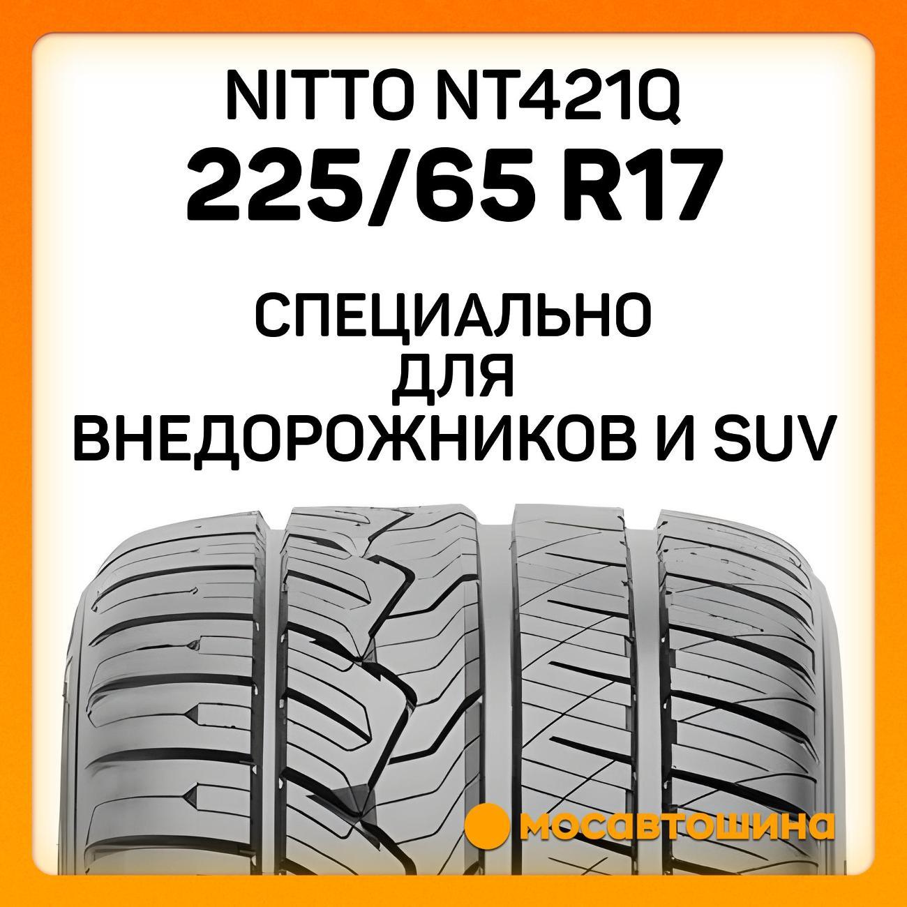 Шина автомобильная Nitto NT421Q