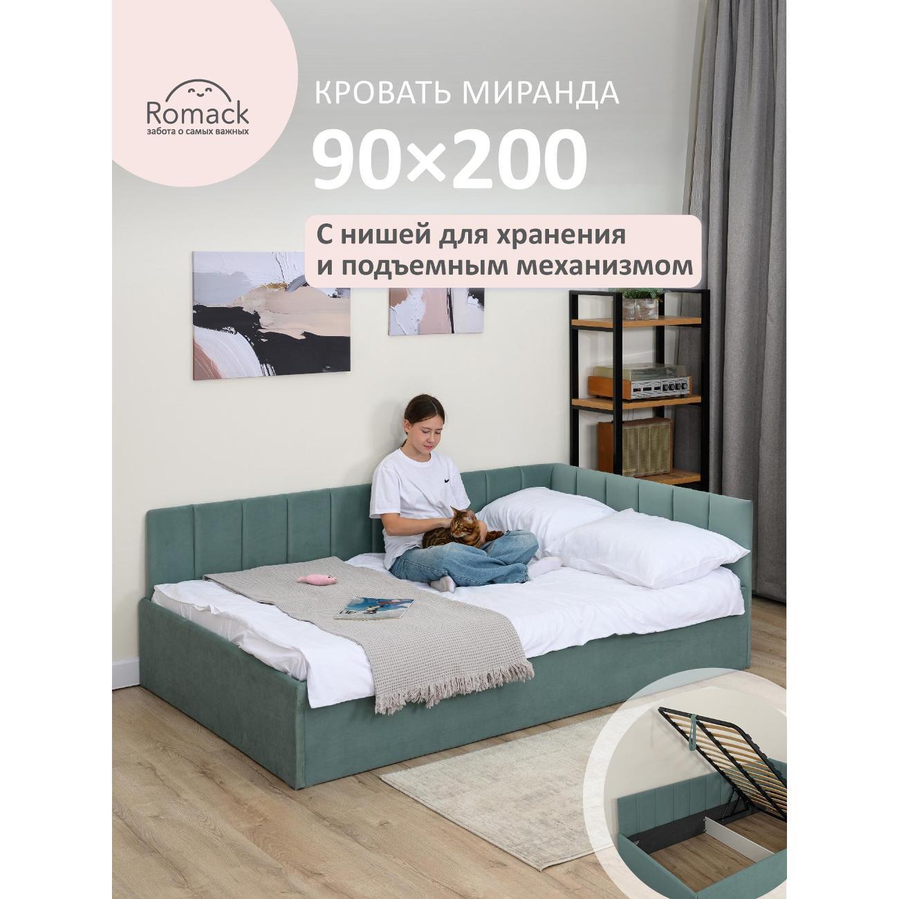 Кровать Ромак односпальная 200х90 мята М/5946