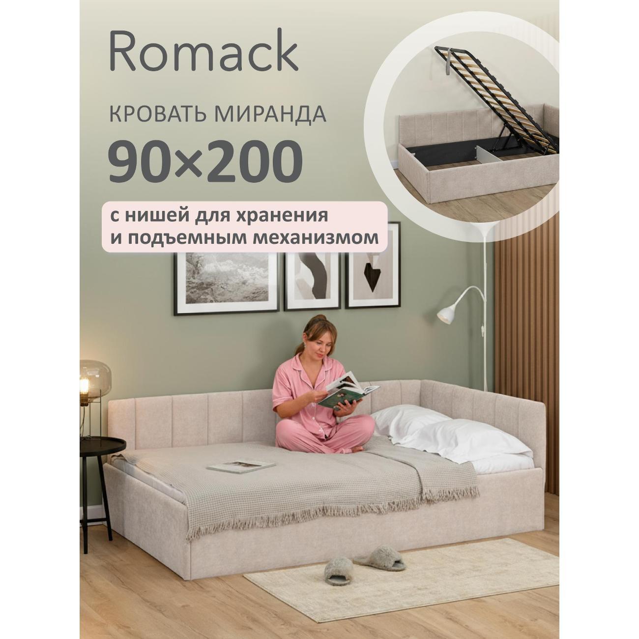 Кровать Ромак односпальная 200х90 крем М/5940