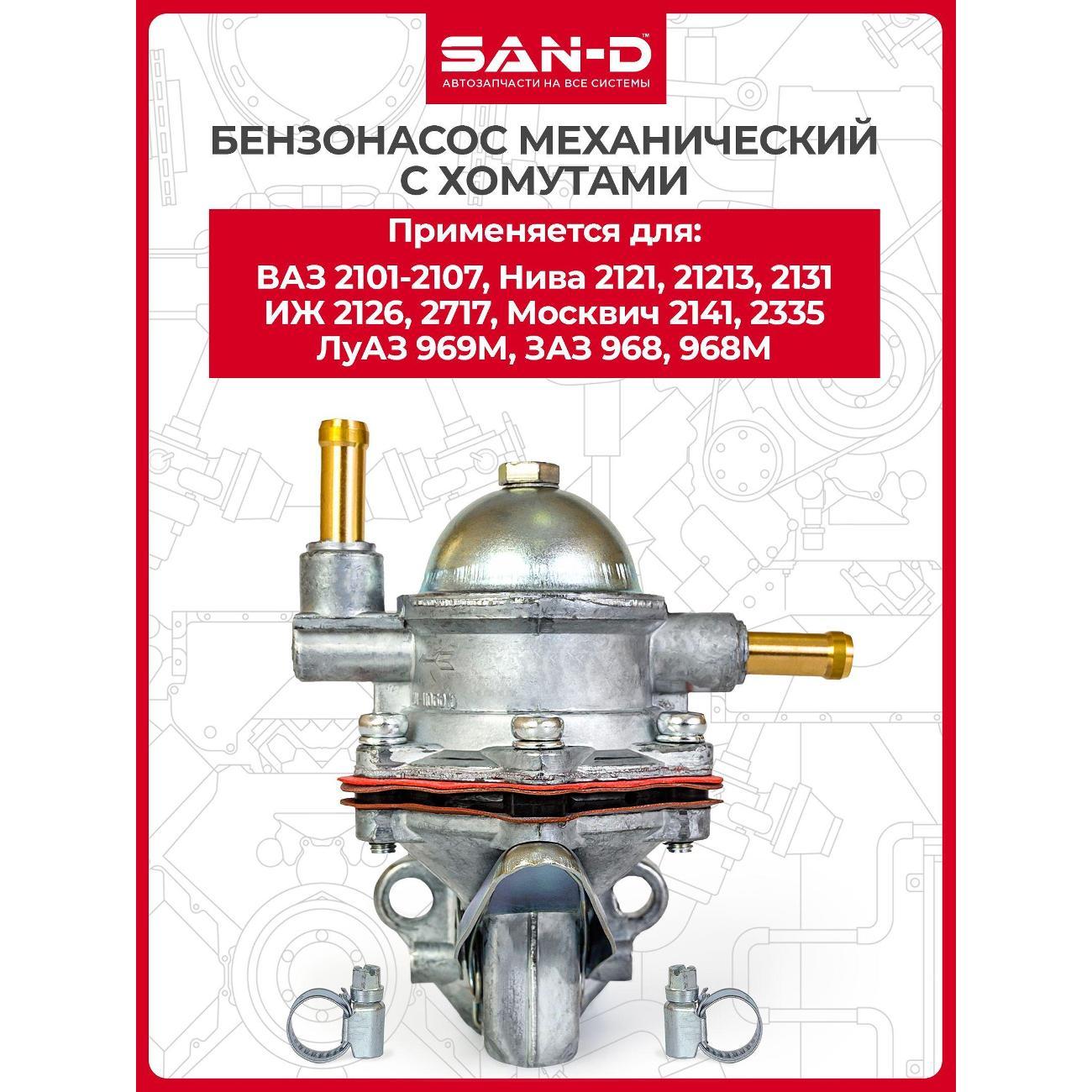 Насос топливный SAN-D BN2011
