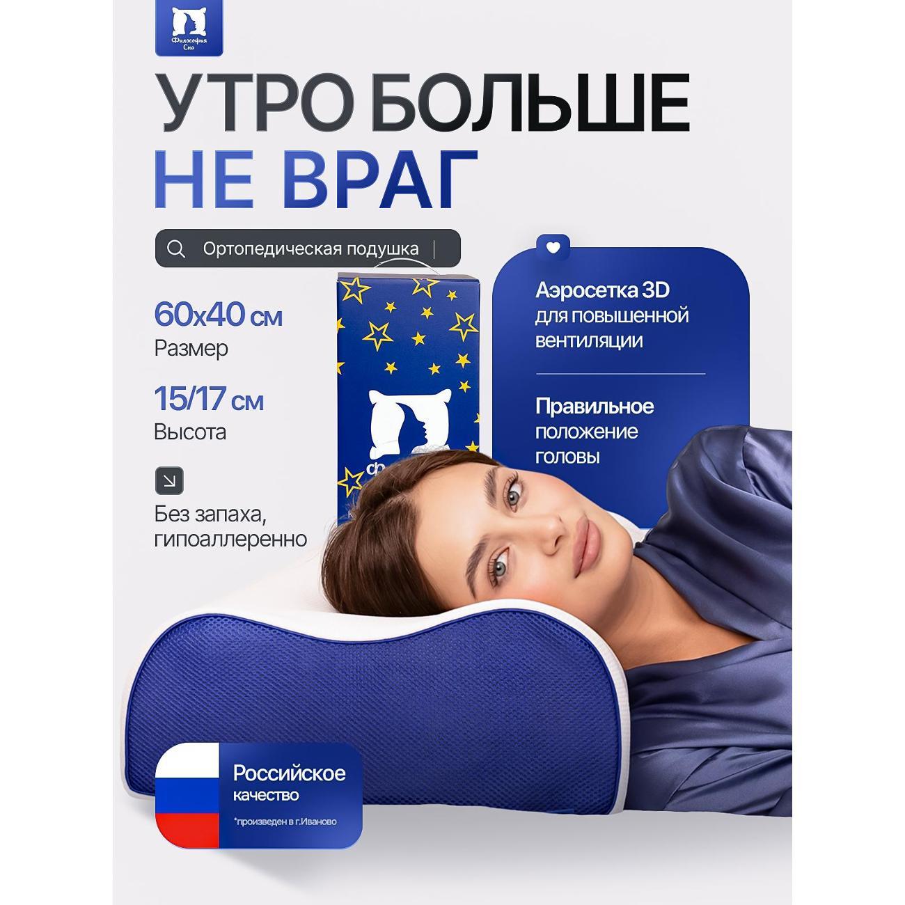Подушка Философия сна Подушка ортопедическая BIG ERGONOMIC, 60х40х15/17