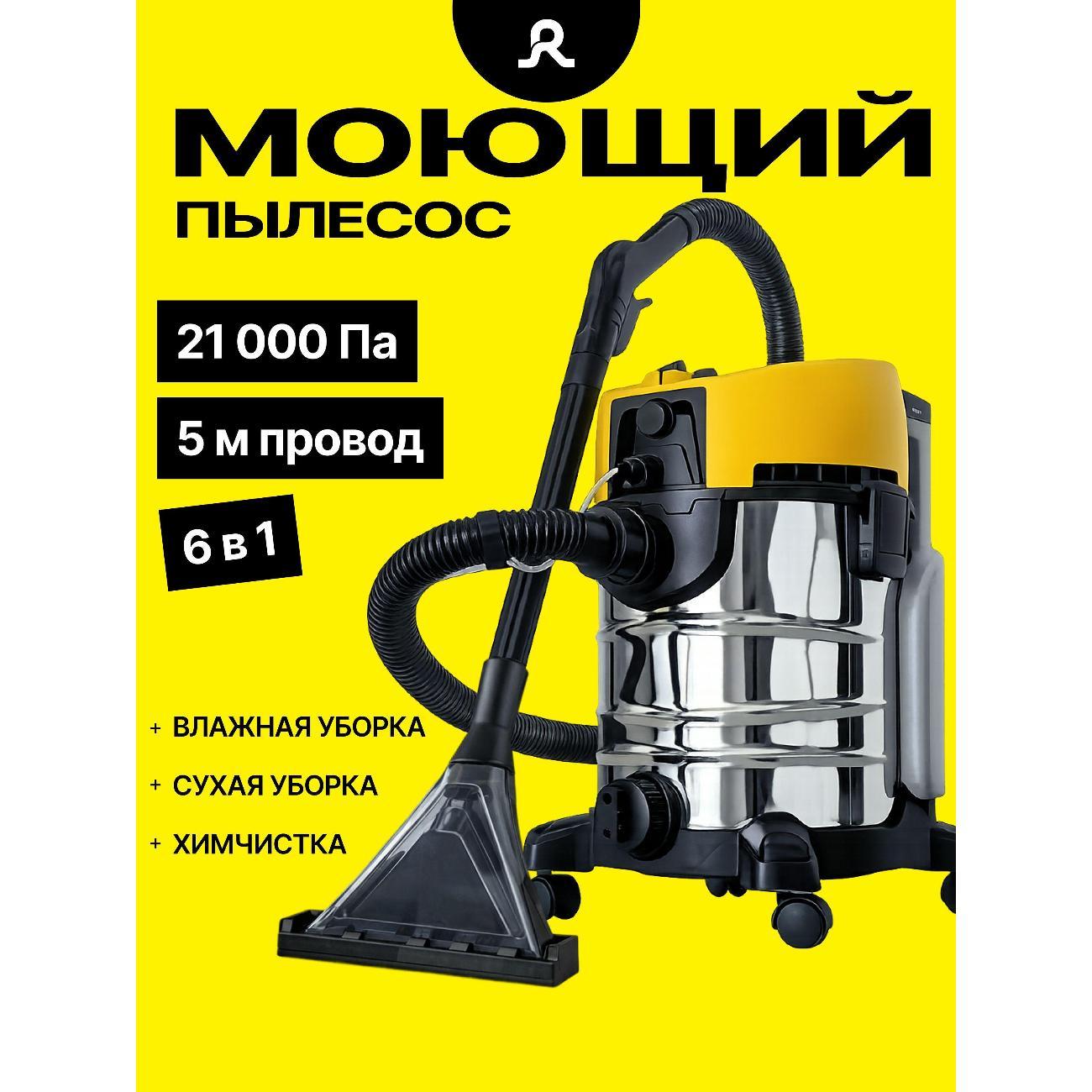 Пылесос строительный R-Home ПАУЭР