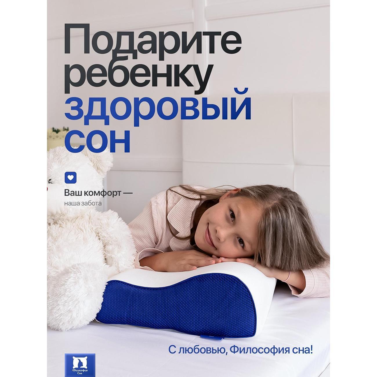 Подушка Философия сна Подушка ортопедическая "Junior", 50х30х8/11