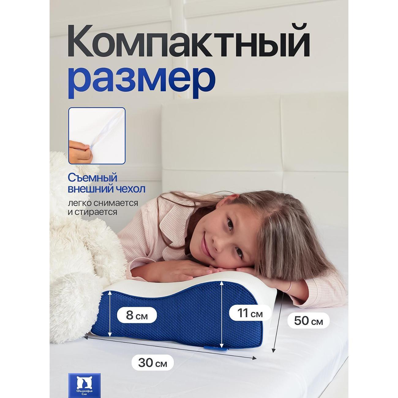 Подушка Философия сна Подушка ортопедическая "Junior", 50х30х8/11