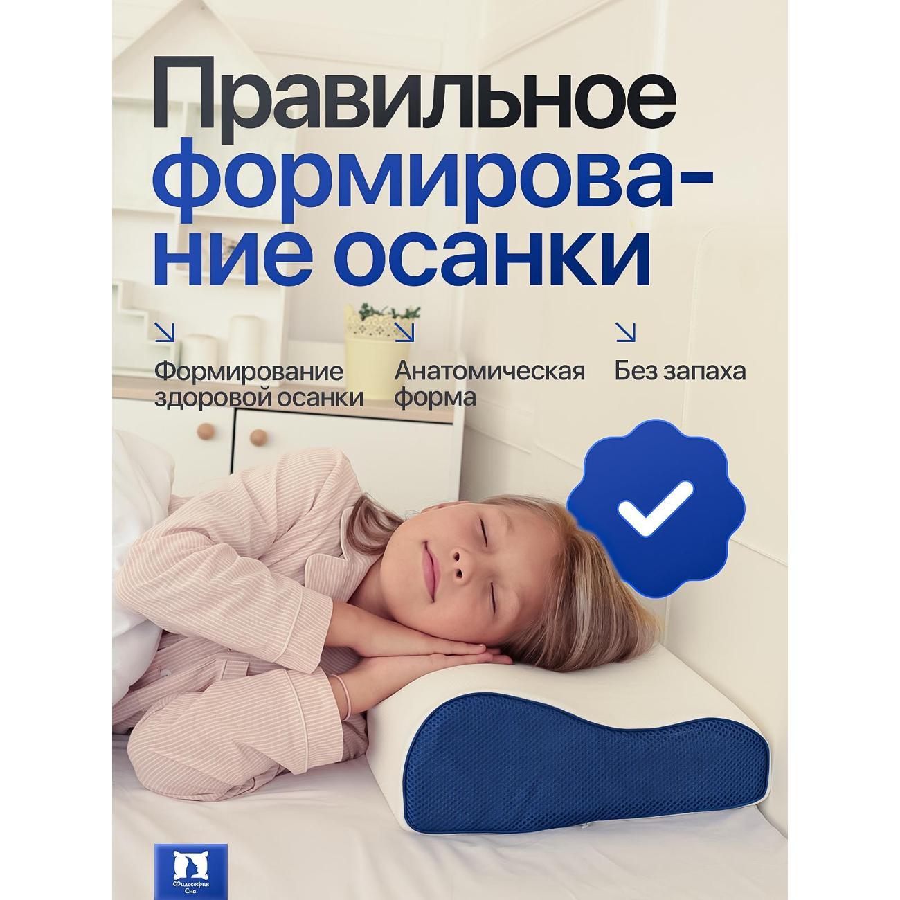 Подушка Философия сна Подушка ортопедическая "Junior", 50х30х8/11
