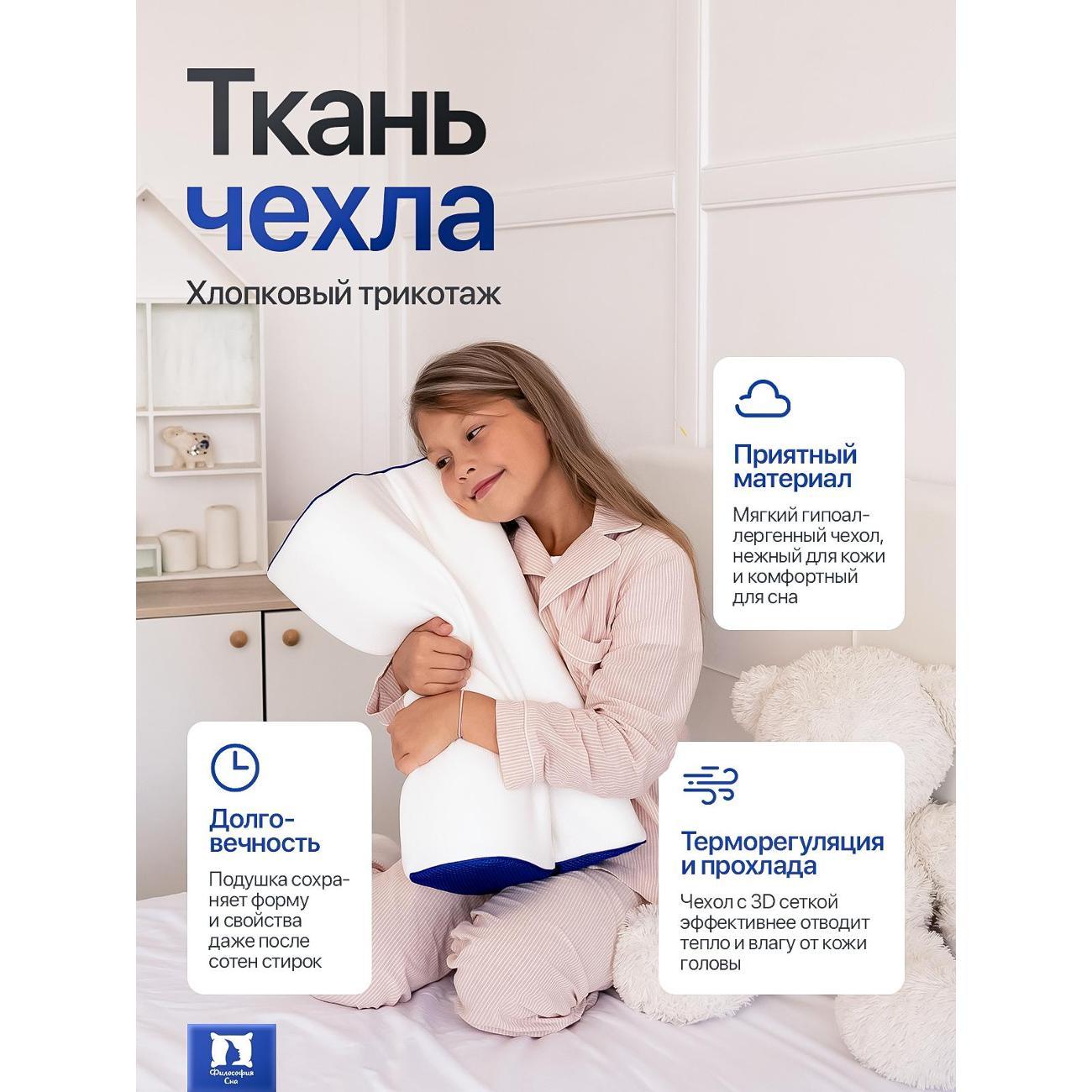 Подушка Философия сна Подушка ортопедическая "Junior", 50х30х8/11