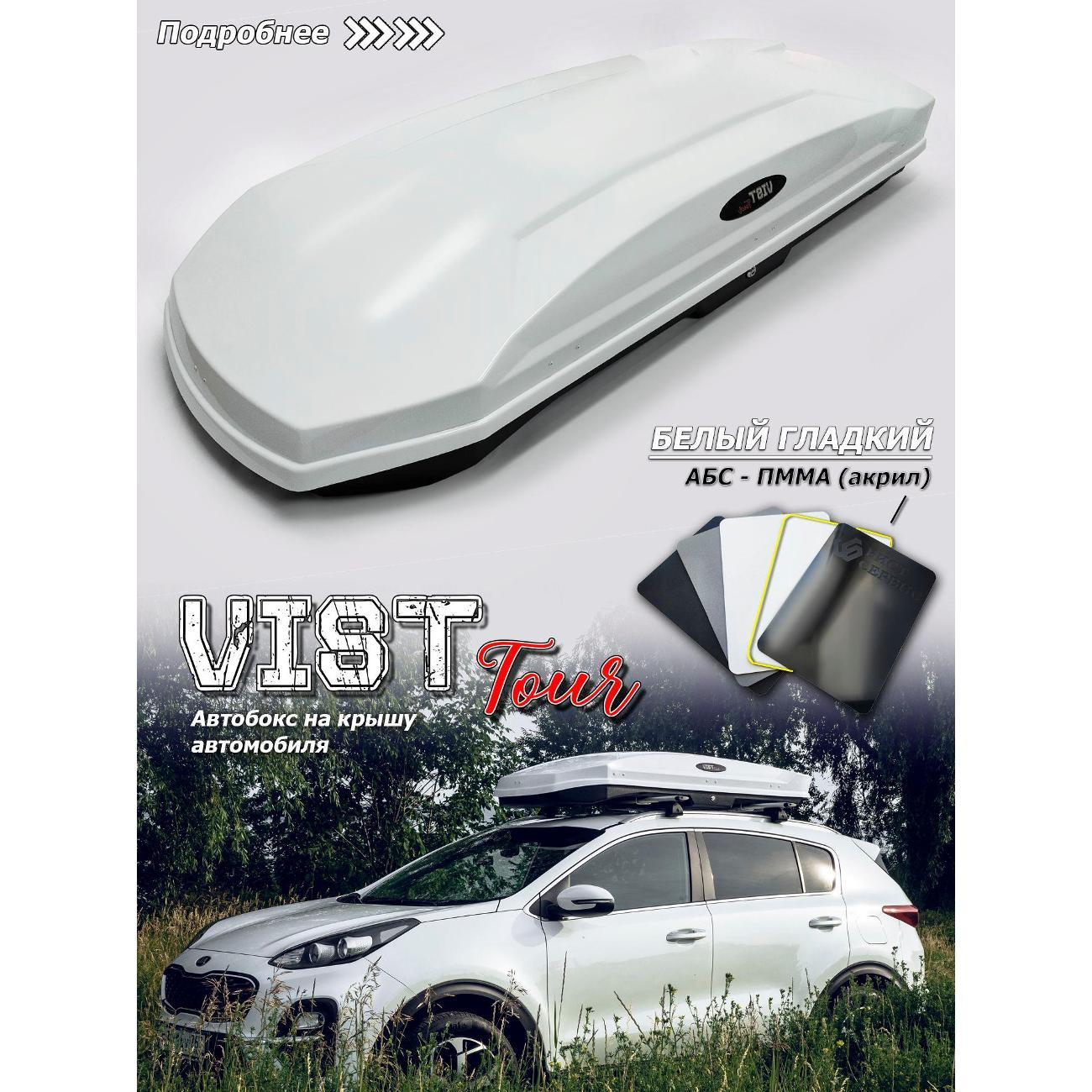 Бокс багажный VIST - Tuning Автобокс VIST Tour