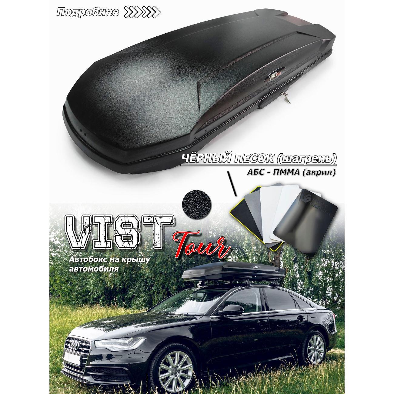 Бокс багажный VIST - Tuning Автобокс VIST Tour