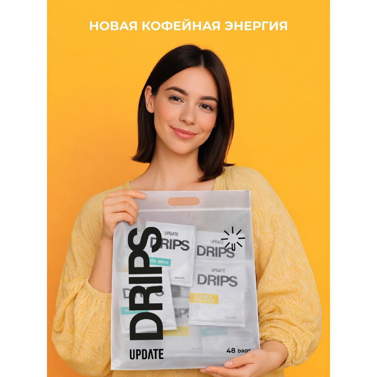 Кофе в дрип-пакетах UPDATE дрип 6