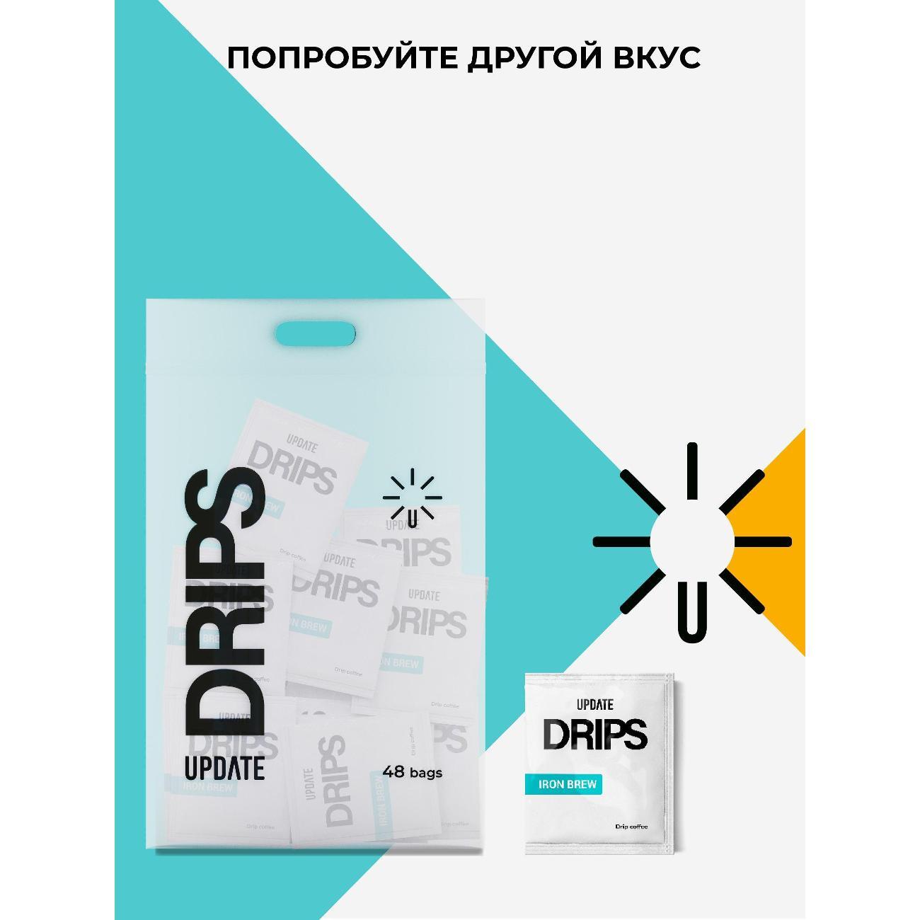 Кофе в дрип-пакетах UPDATE дрип 6
