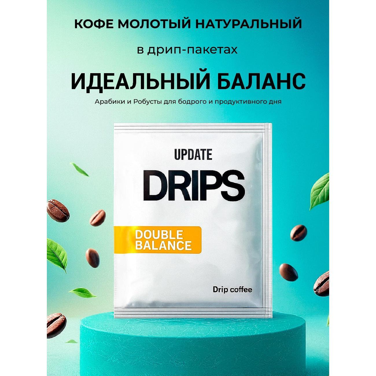 Кофе в дрип-пакетах UPDATE дрип 6