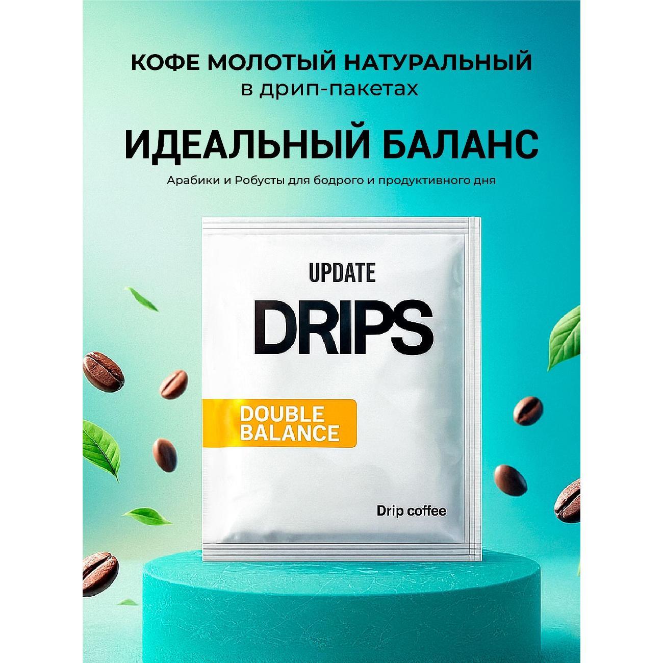 Кофе в дрип-пакетах UPDATE дрип 6