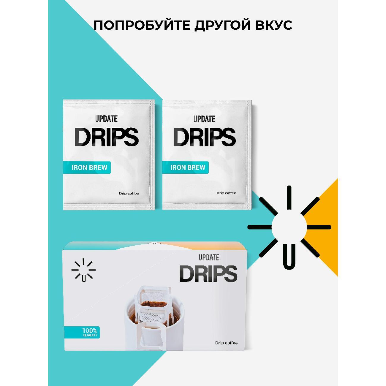 Кофе в дрип-пакетах UPDATE дрип 6