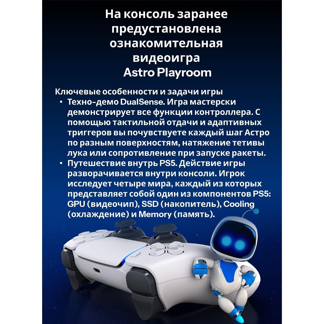 Игровая приставка Sony PlayStation 5 Slim (CFI-2016 A01) EU