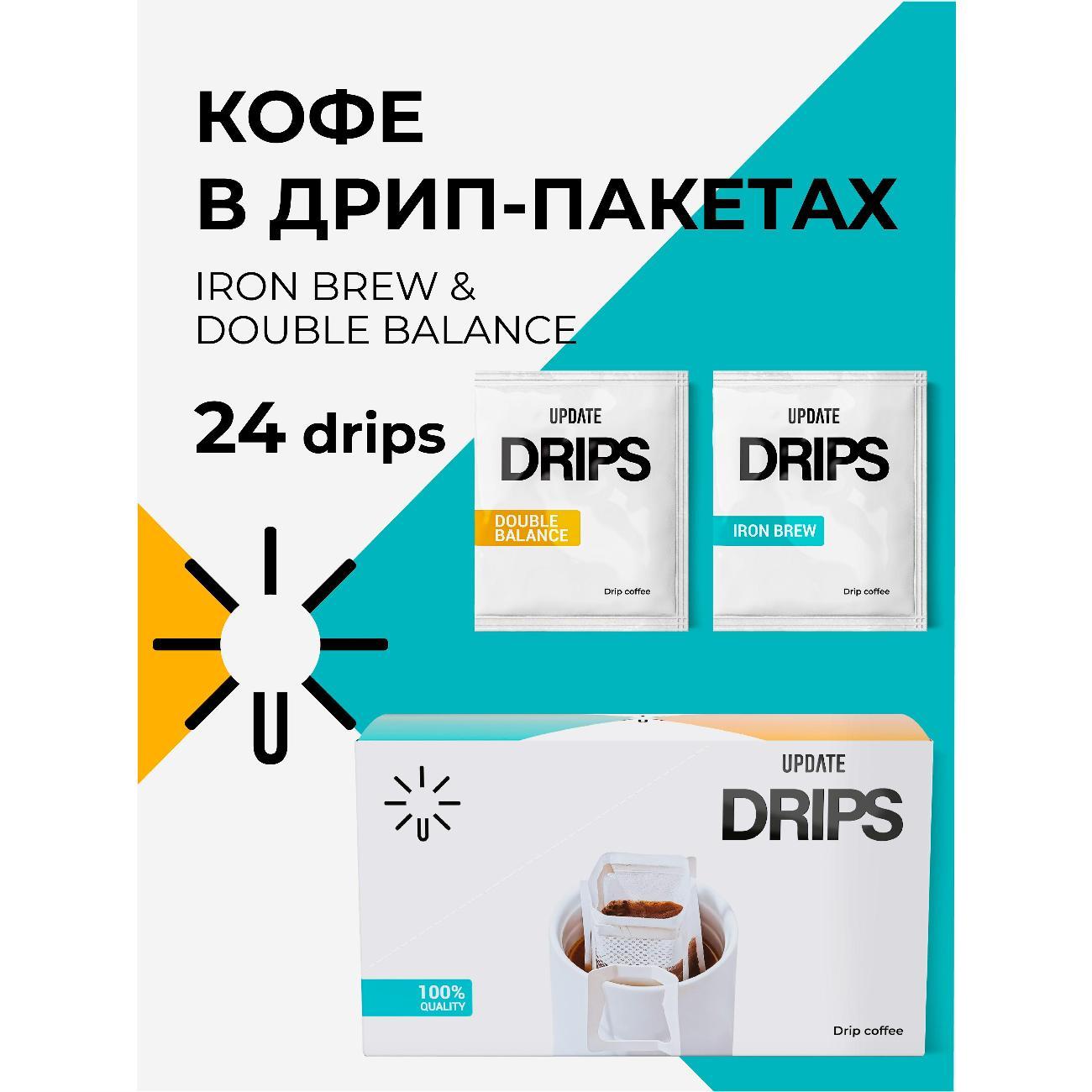 Кофе в дрип-пакетах UPDATE дрип 6