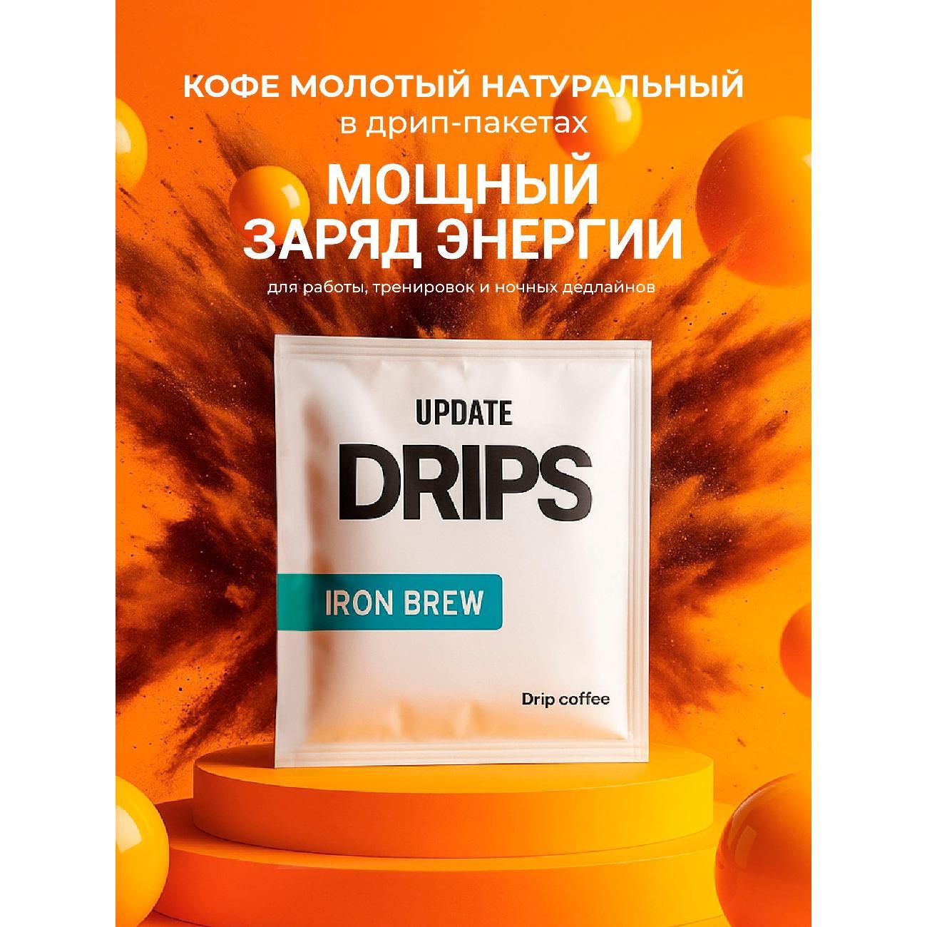 Кофе в дрип-пакетах UPDATE дрип 6