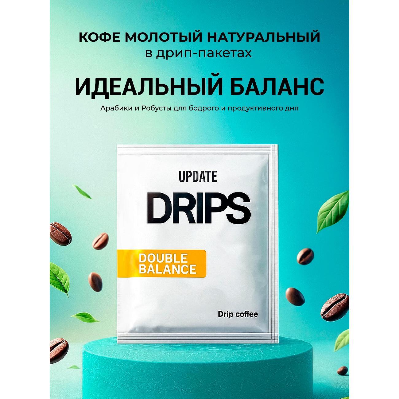 Кофе в дрип-пакетах UPDATE дрип 6