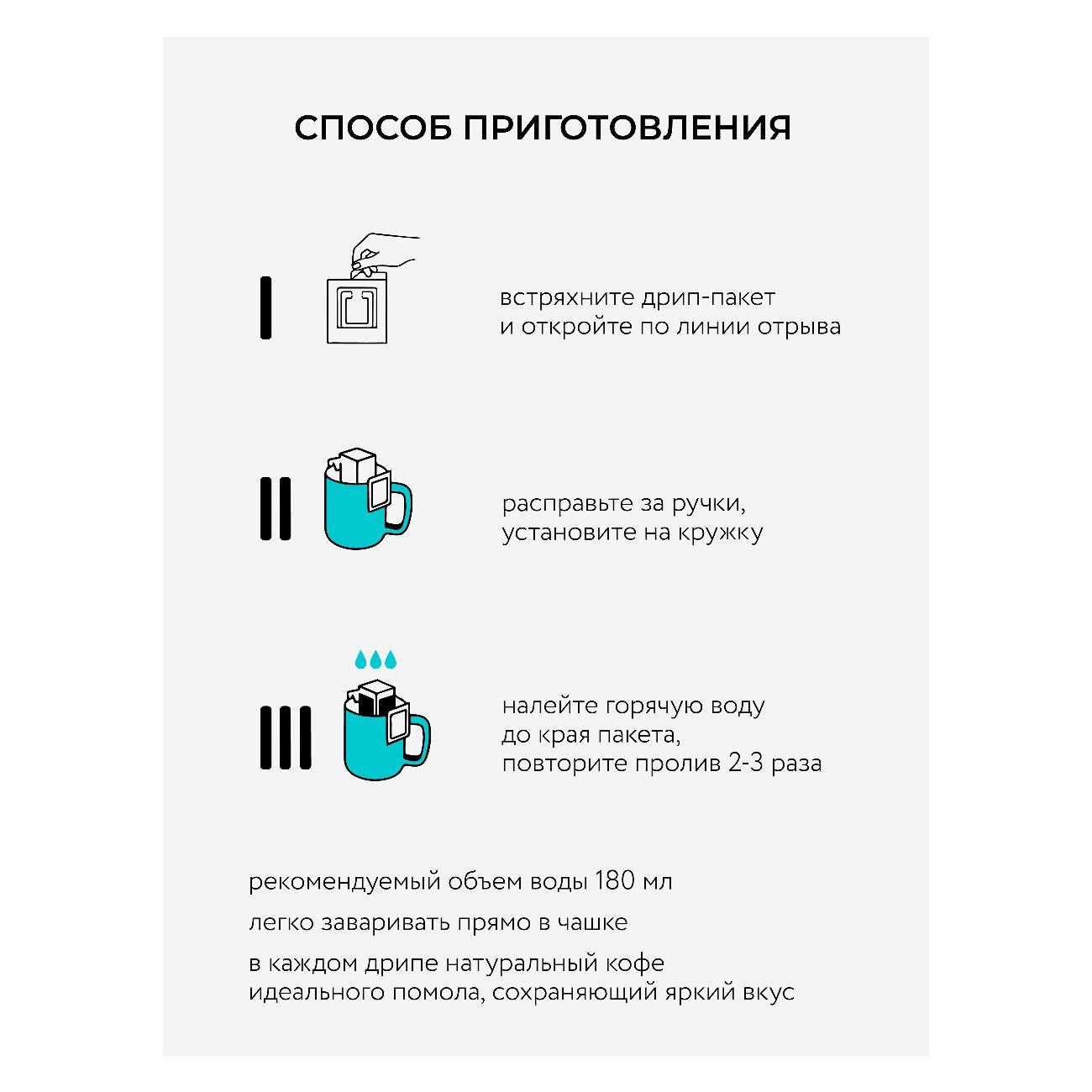 Кофе в дрип-пакетах UPDATE дрип 6