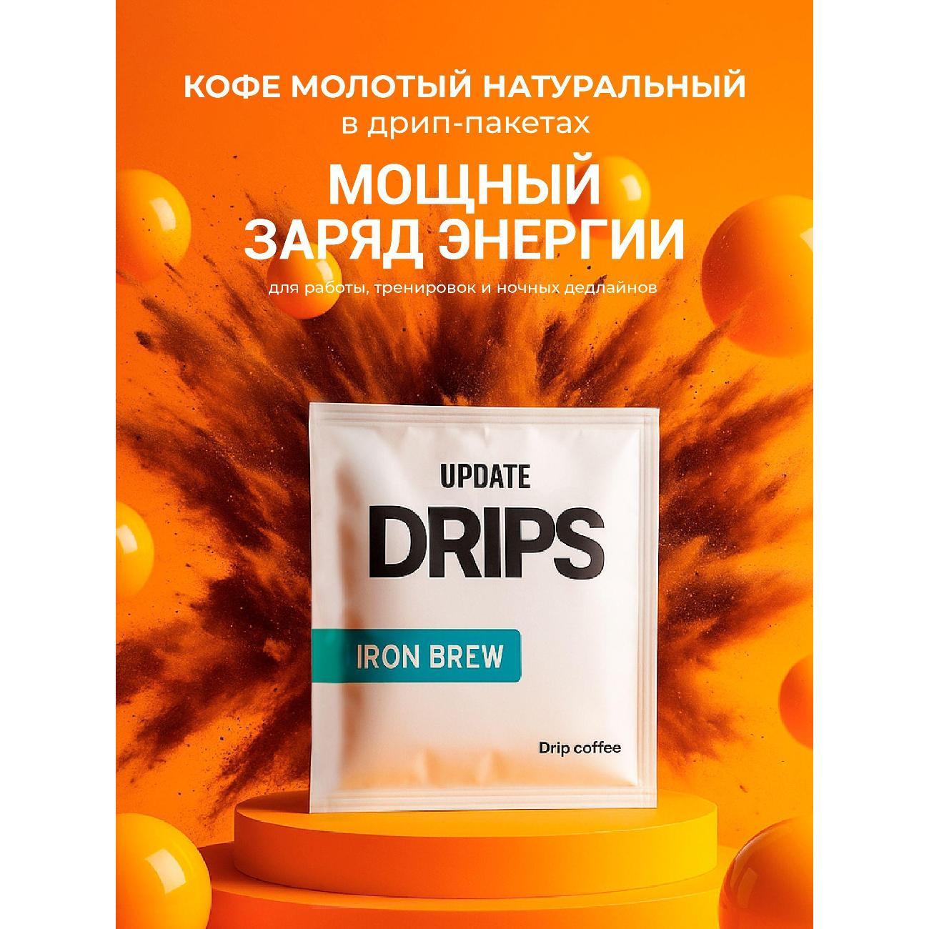 Кофе в дрип-пакетах UPDATE дрип 6