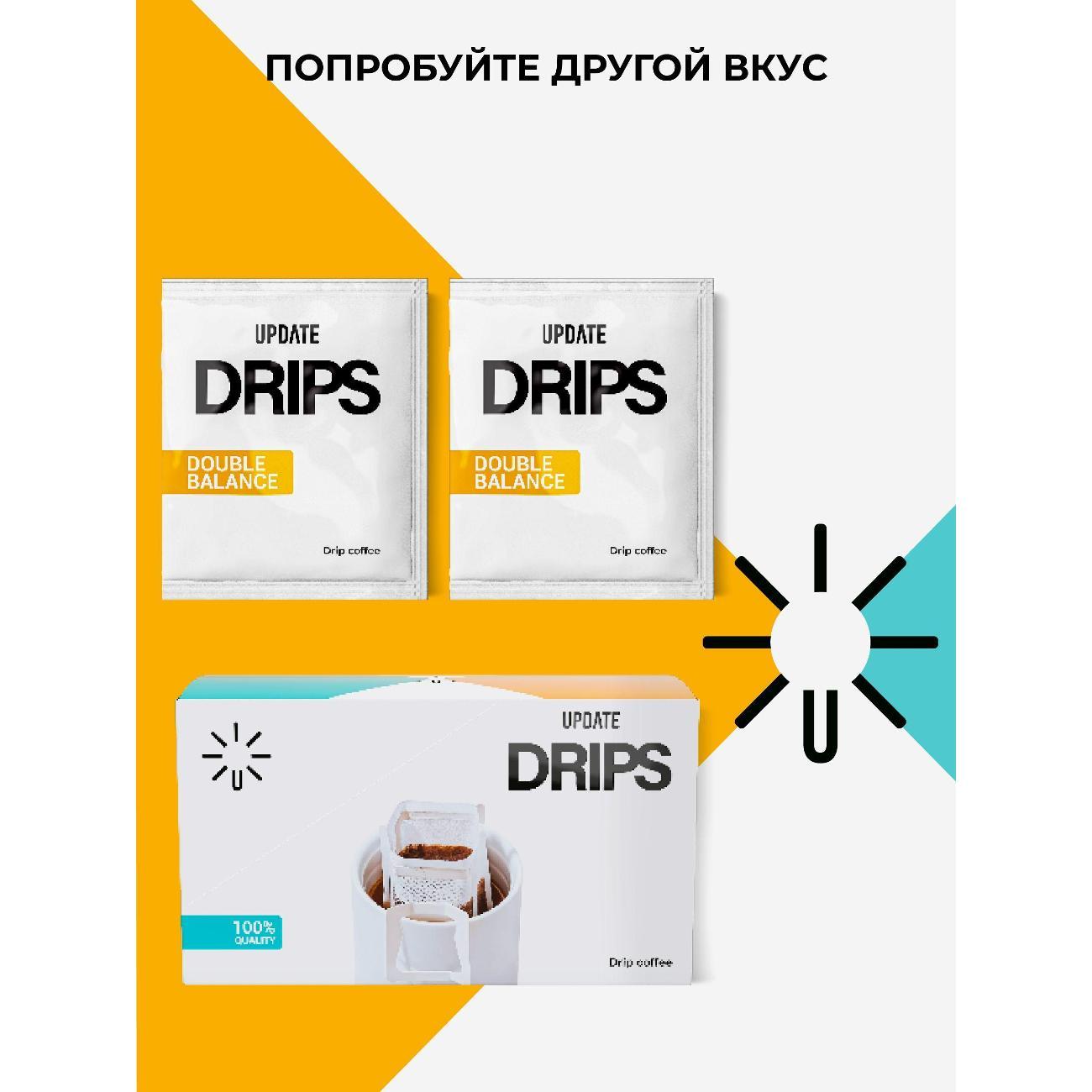 Кофе в дрип-пакетах UPDATE дрип 6