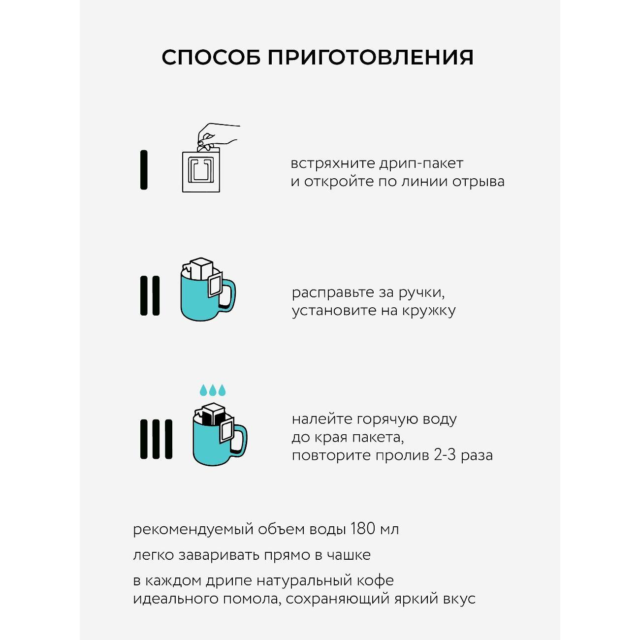 Кофе в дрип-пакетах UPDATE дрип 6