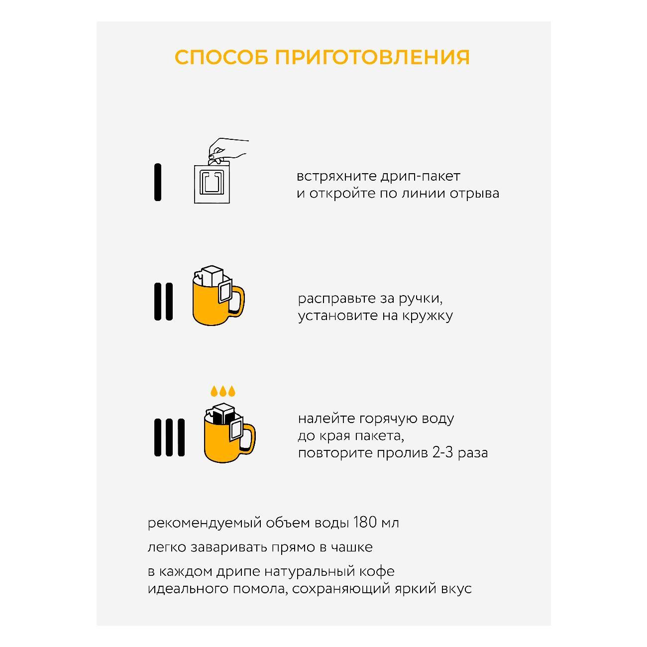 Кофе в дрип-пакетах UPDATE дрип 6