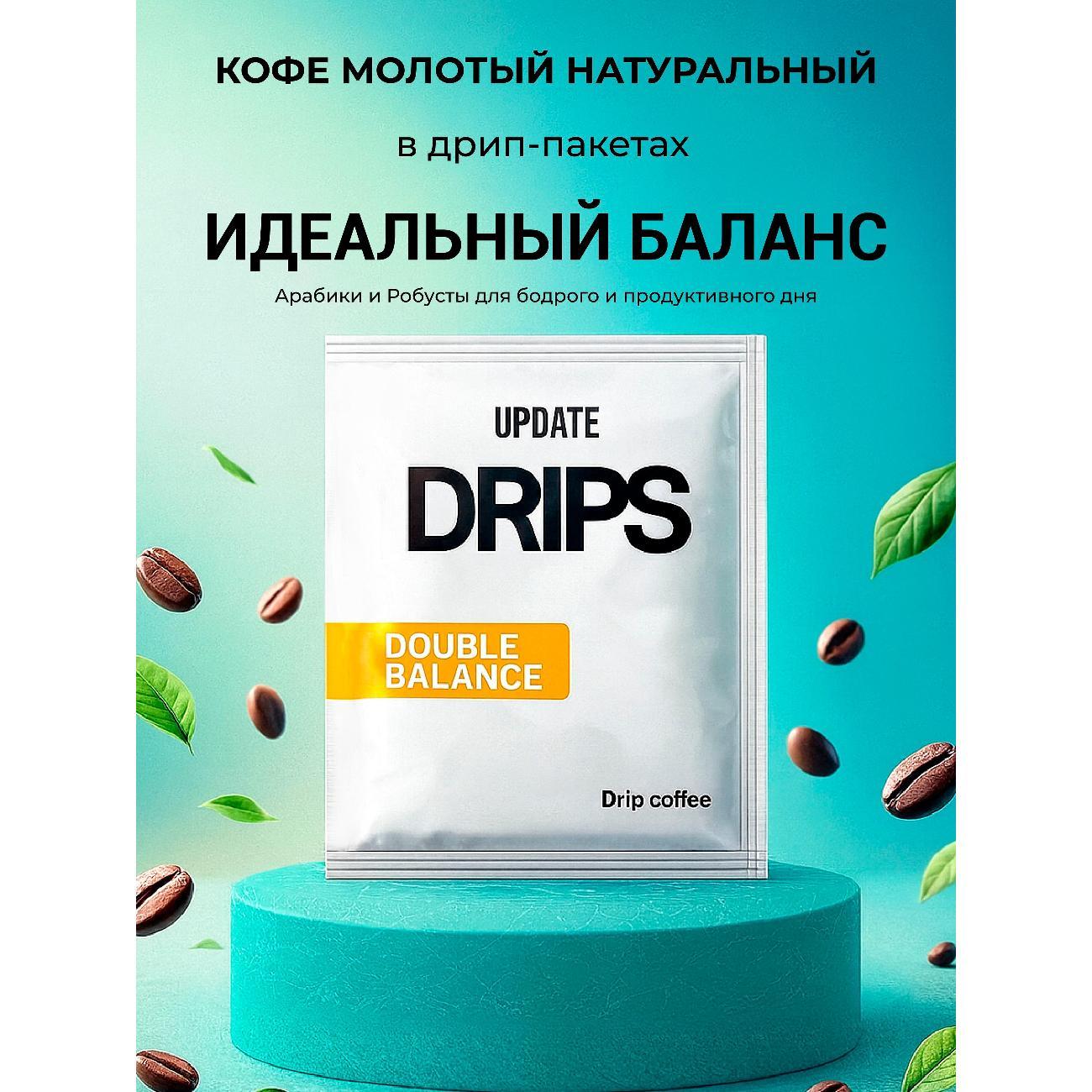 Кофе в дрип-пакетах UPDATE дрип 6